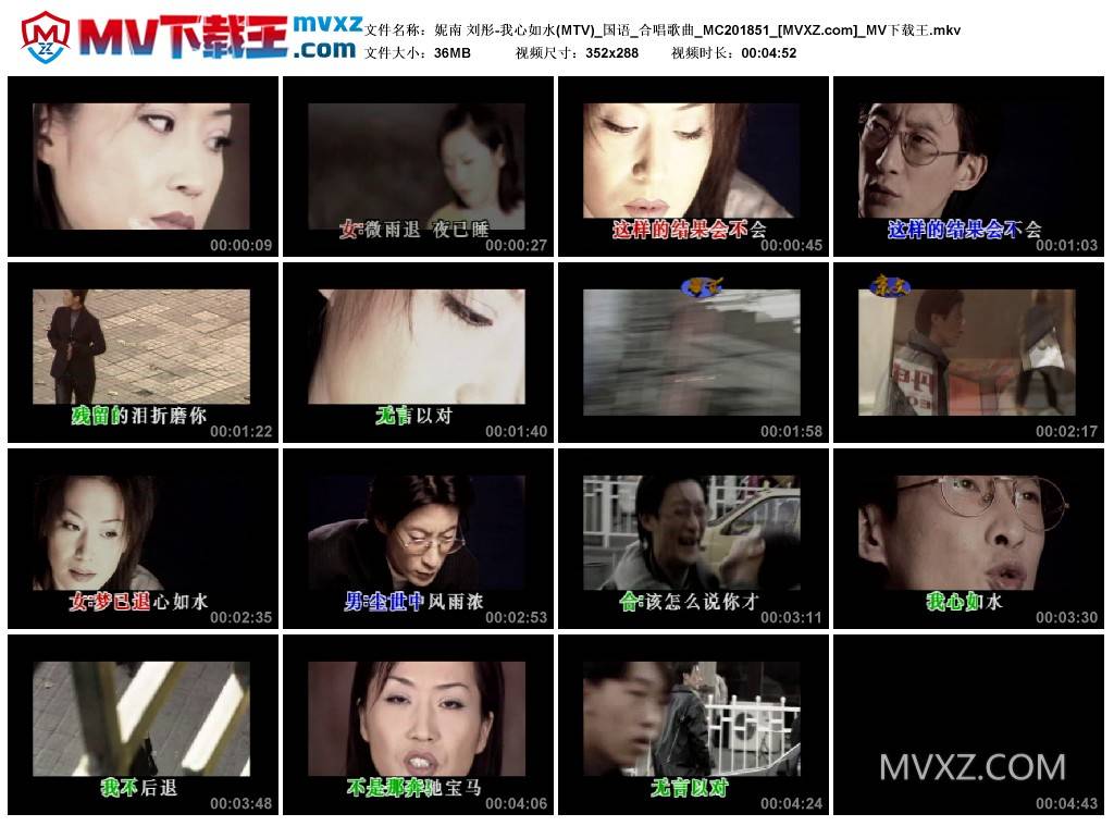 妮南 刘彤-我心如水(MTV)_国语_合唱歌曲_MC201851